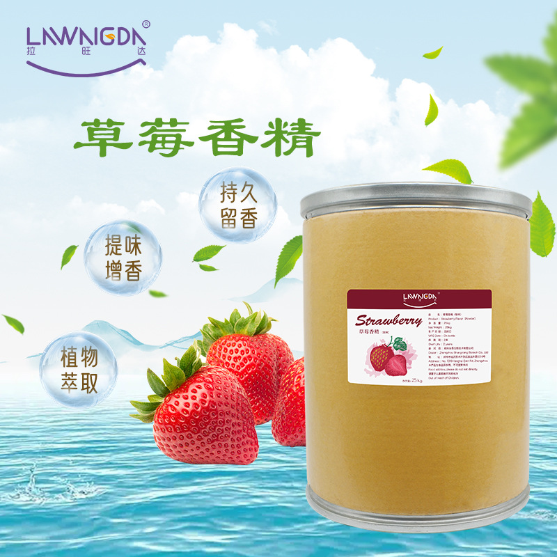 食品添加剂粉末草莓香精食品级烘焙果汁糕点糖果饮料用25kg装