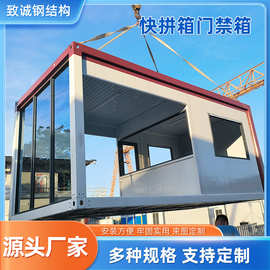 广州快拼箱门禁箱集成房屋移动办公室工地住人集装箱房厂家定制