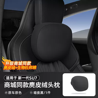 ice silk magnetic headrest and lumbar | Headrest - suitable-for-26-models-of-the-new-su7-cool-fabric-magnetic-headrest-dark-night-black