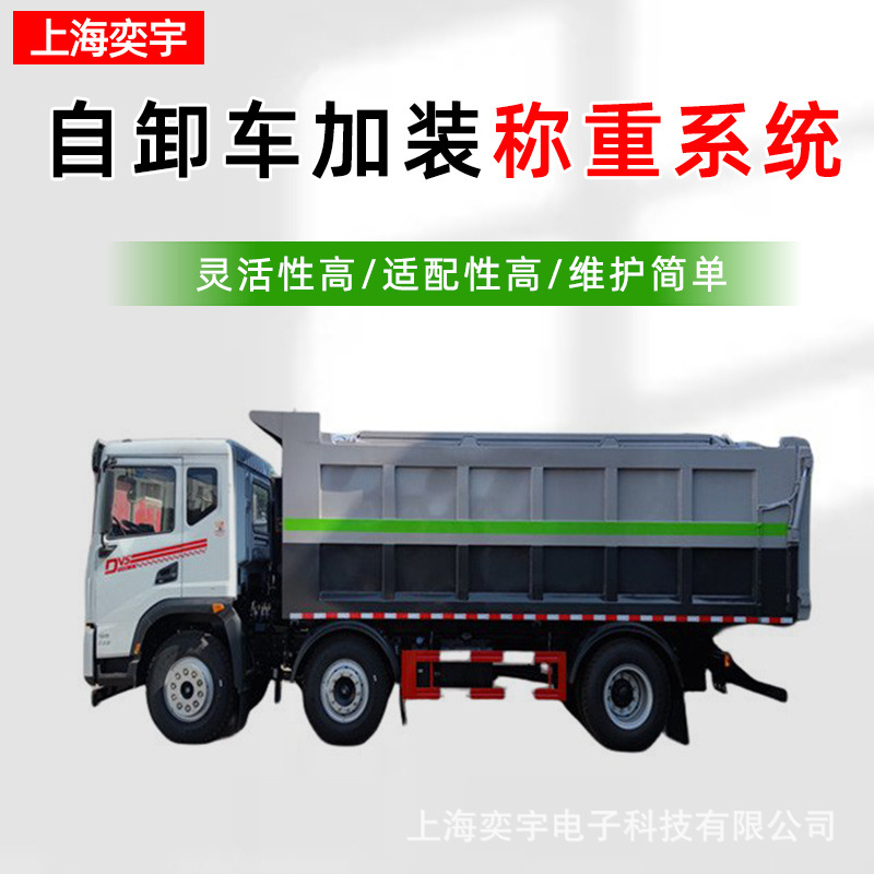 车载称重系统