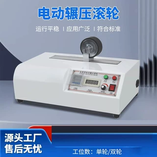 电动碾压轮试验机 橡胶单双头滚轮标准型胶带剥离测试 电动辗压轮
