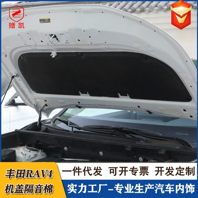 Suitable for 05-26 Models of Toyota Rav4 Hood Lining Soundproofing Cotton, Rav4 Engine Hood Heat Insulation Cotton