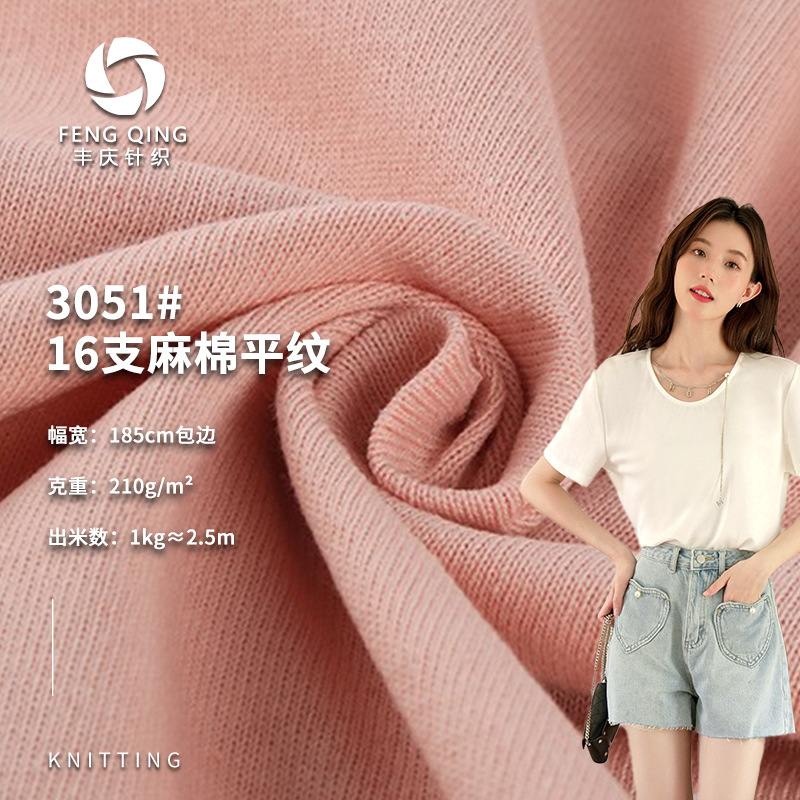 Fengqing Knitted Fabric 16-Count Linen-Cotton Plain Weave Spring and Summer All-Cotton Linen-Cotton T-Shirt Fabric All-Cotton Knitted Fabric