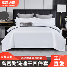 五星級酒店賓館純白色四件套民宿被套被子床單布草罩專用床上用品
