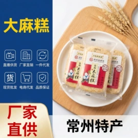 膨化;传统糕点;花生