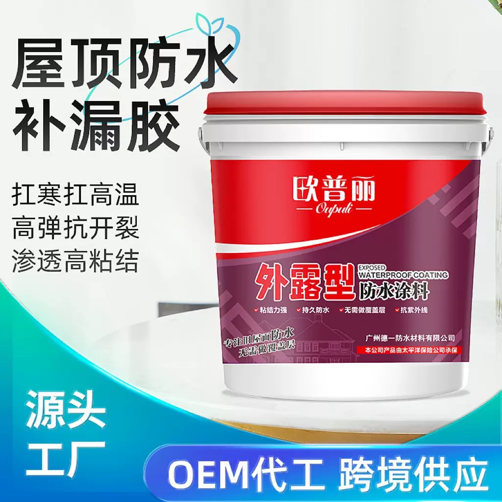 欧普丽外露型防水涂料防水补漏屋顶外墙天沟外露型防水涂料定制
