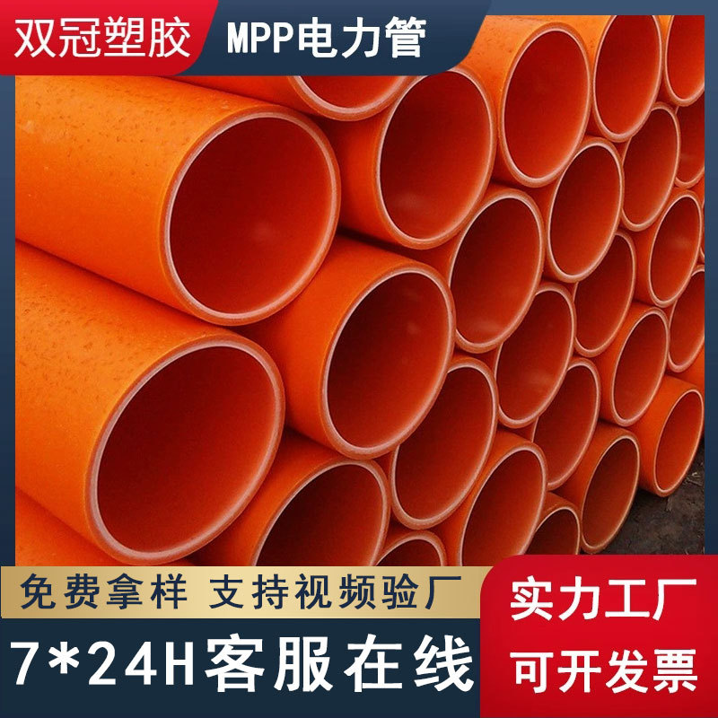 双冠mpp电力管厂家直埋拖拉顶管高压电力改性聚丙烯电缆保护管