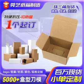 中号扣底盒3层特硬E楞包装盒纸盒定制印刷小饰品杯子扣底盒小纸箱