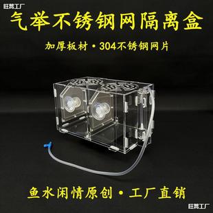 Fish tank acrylic gas lift stainless steel mesh peacock breeding isolation box jinbozi rat fish heterotypic breeding incubator