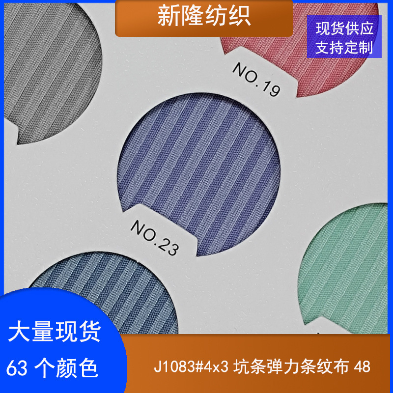 Stretch Fabric for Sports Yoga Wear, Base Layer Shirts, Fitness Wear, Swimwear, Underwear, Shoes, Hats, Large Striped Stretch Fabric