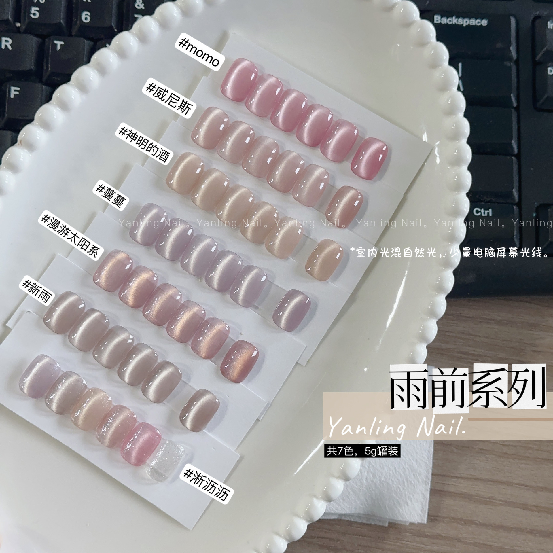 Yanling Cat's Eye Polish