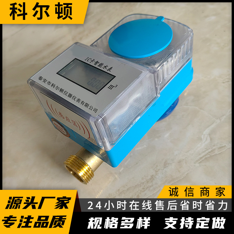 智能刷卡水表 农村改造地下管道井防水防冻预付费冷水表