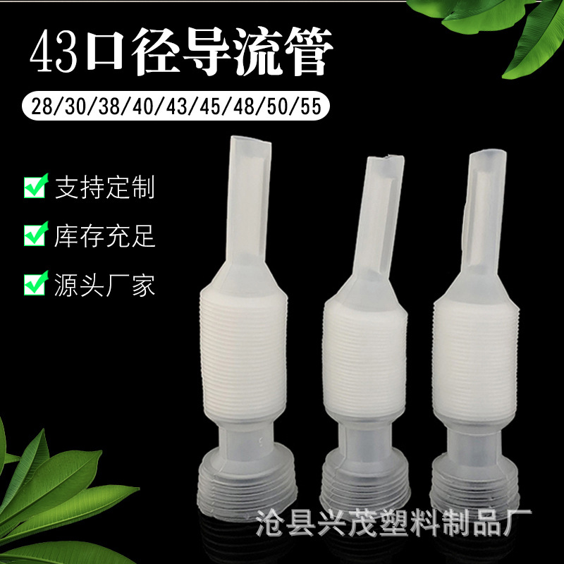 43口径伸缩导流管 伸缩一次性加注导流管 化工桶塑料导流管