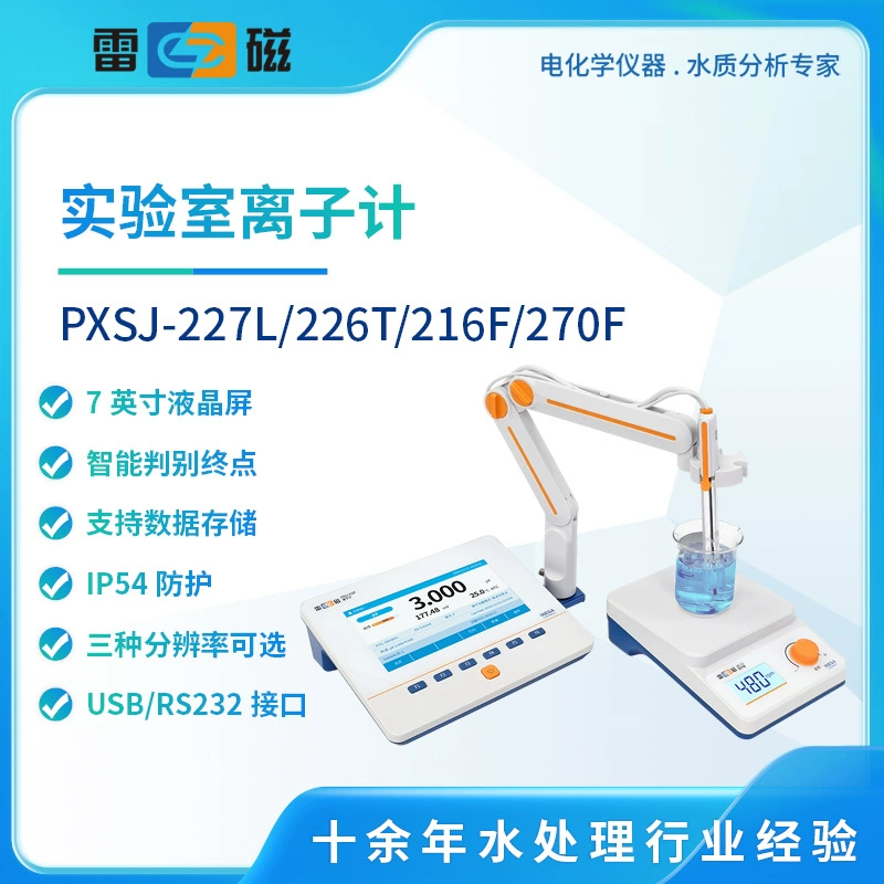Шанхай молния PXSJ-226T ионный Счетчик Автоматическая температурная компенсация анализатор качества воды детектор концентрации ионов