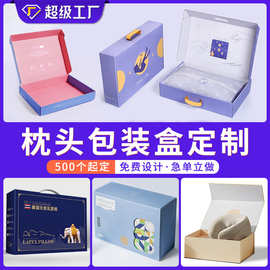 枕头包装盒定制佛山彩印厂彩盒瓦楞纸盒空盒定做logo印刷内容定制