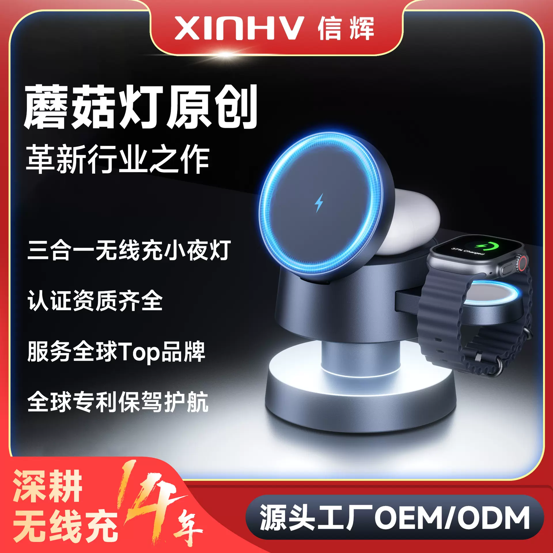 信辉蘑菇灯四合一无线充电器磁吸三合一无线充蘑菇小夜灯新品热销