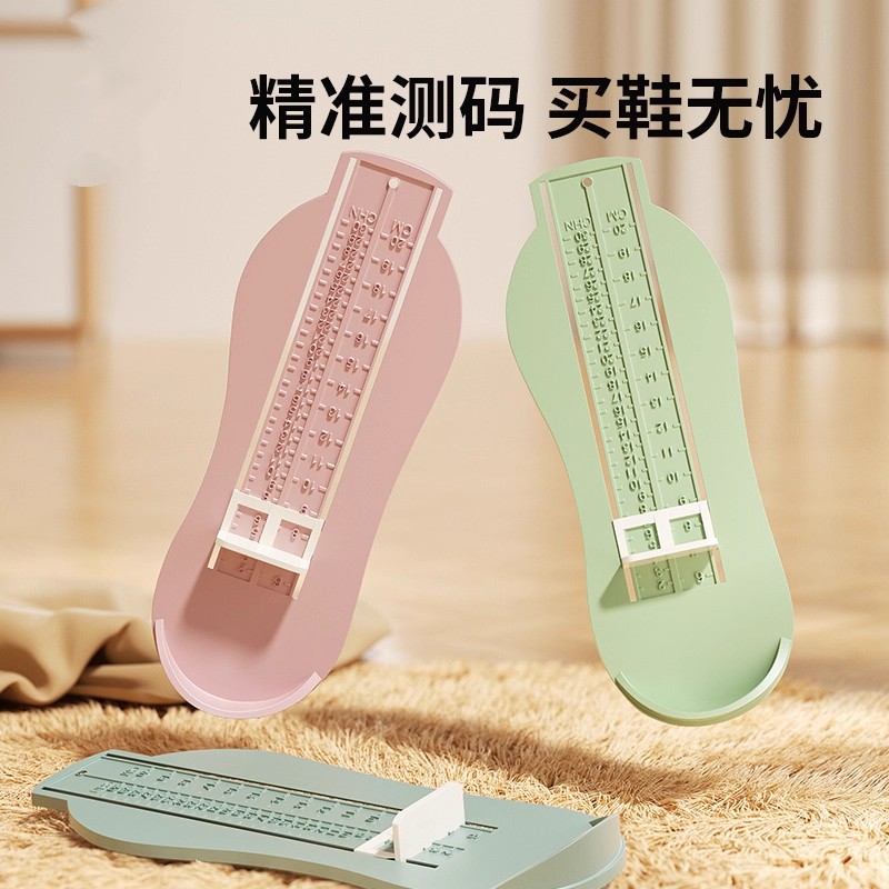 【新人0.01购2个】小孩儿童婴儿通用精准量脚器脚器量测脚长鞋码