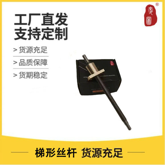 梯形丝杠厂家生产加工T10*2/14*/20*4/25*5/32*6丝杆