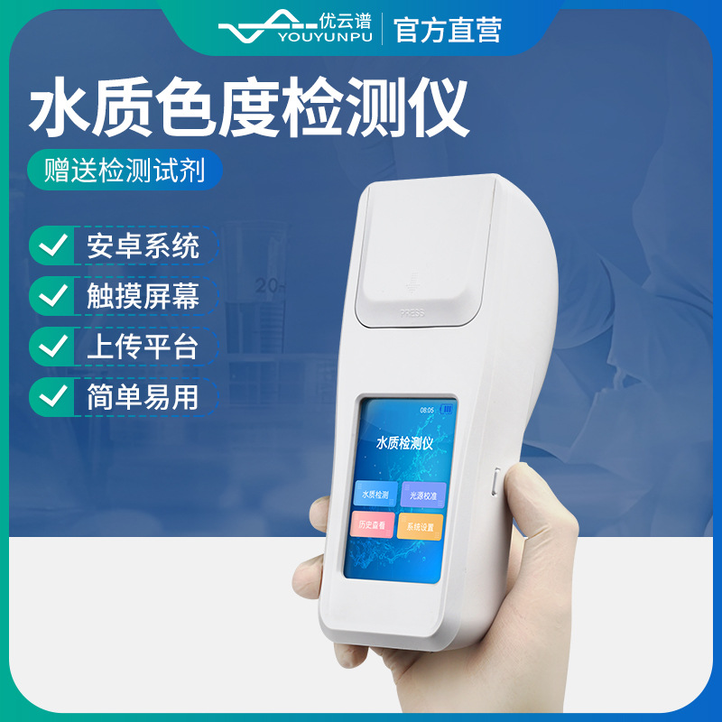 色度检测仪手持式水质色度测定仪便携式水质分析仪水中色度测量仪