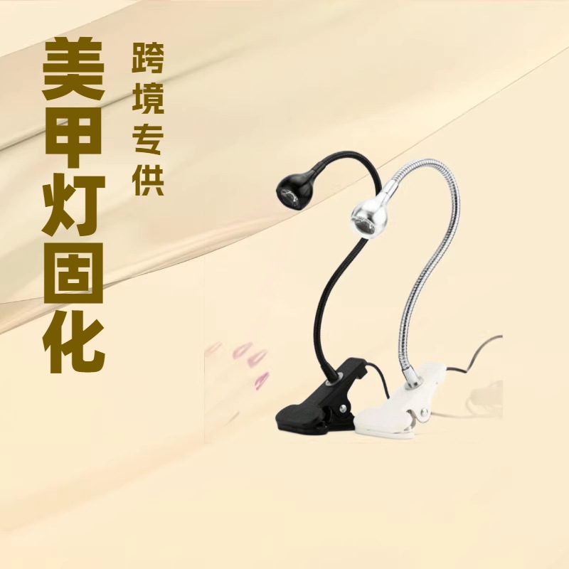 USB夹子台灯美甲灯指甲油固化灯UV胶固化紫光灯手机维修灯