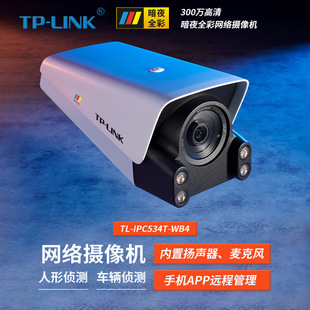 Tp-Link Tl-Ipc534T-Wb Waterproof 3 Million Dark Night Full-Color Network Camera with Built-In Sound Pickup 5m