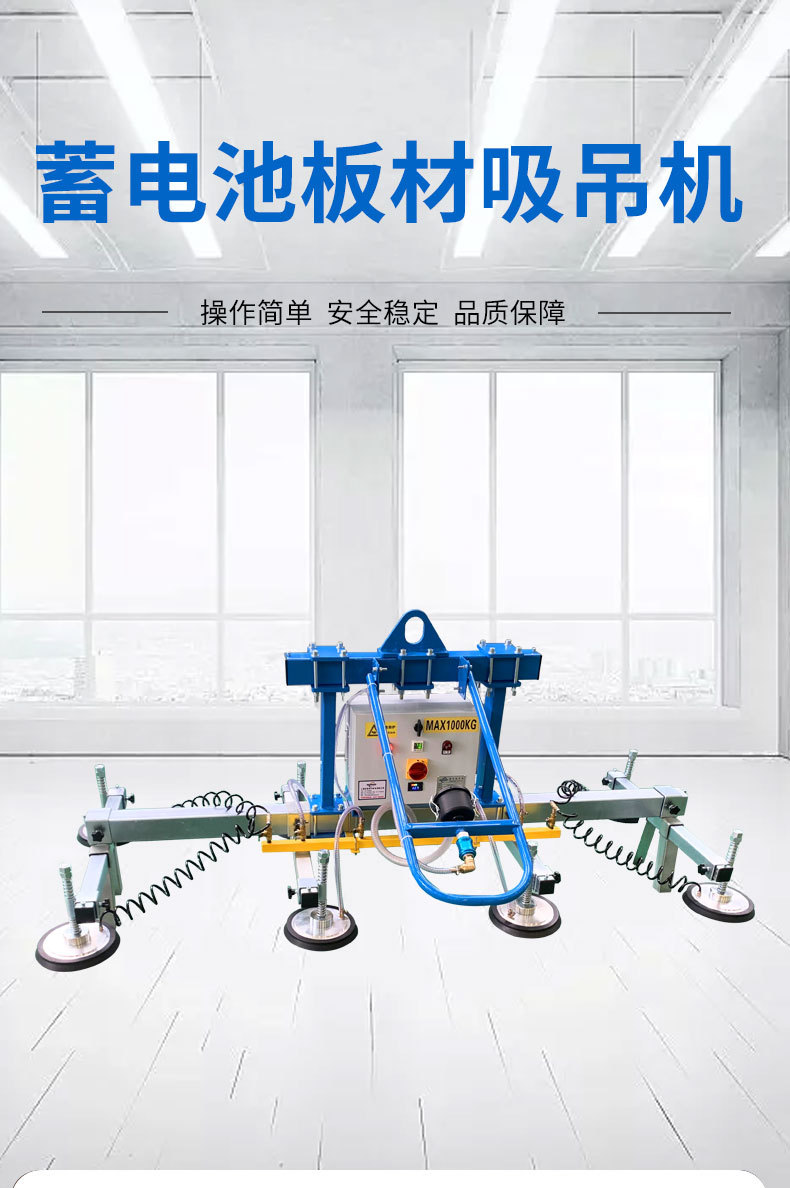蓄电池板材吸吊机详情页_01