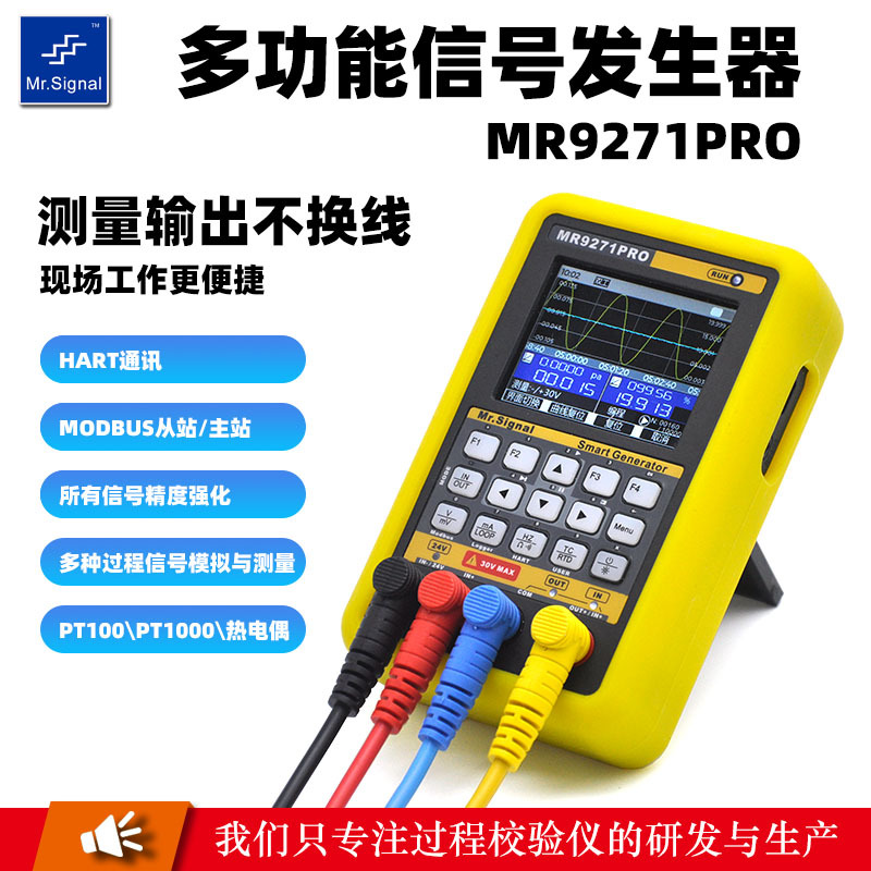 蓝羿 MR9271PRO handheld multifunction signal generator modbus rtu pulse analog quantity hart475