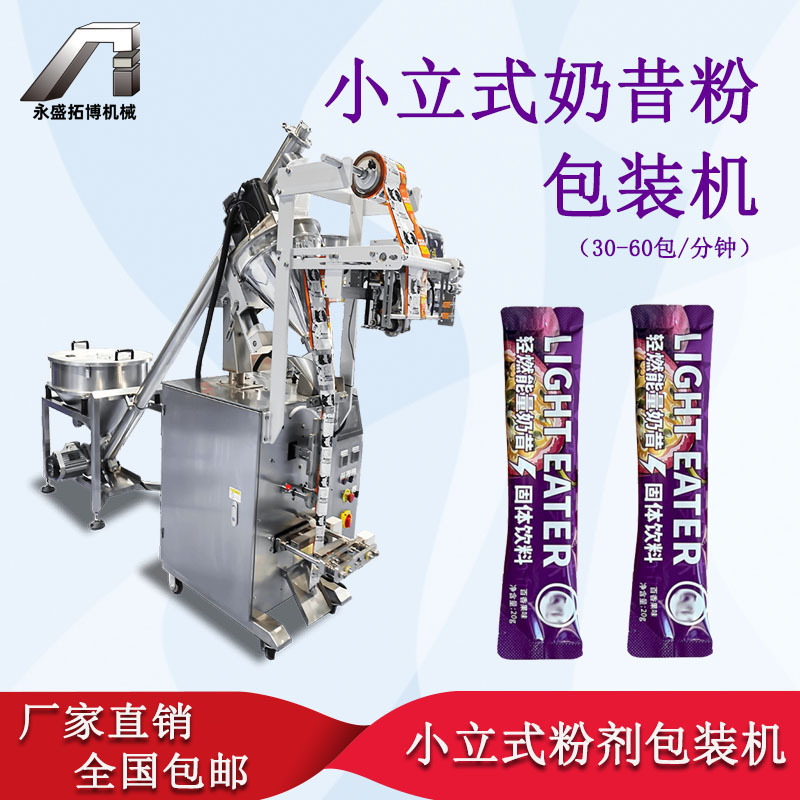 长条袋奶昔粉包装机 防潮背边封青汁粉酸梅粉包装机械 粉剂分装机