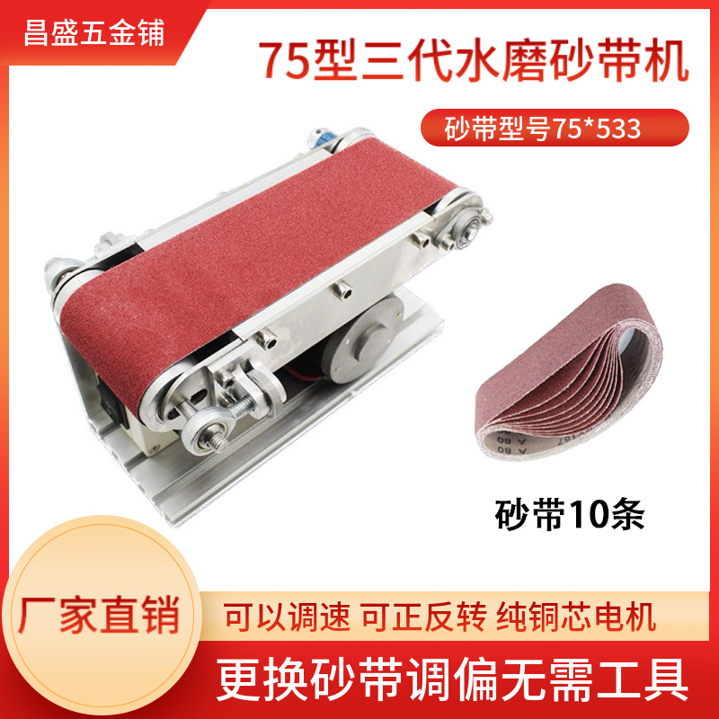 磨刀水冷磨刀机全自动小型电动迷你家用水磨砂带机磨刀