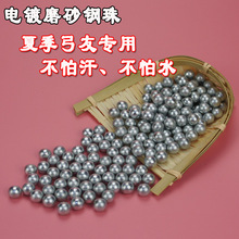 电镀磨砂弹弓钢珠镀锌弹珠8mm刚珠9毫米钢球铁珠弹丸弹铢8.5m特价