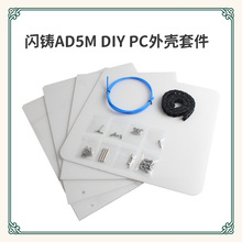 3D��ӡ�C����W�TAD5M DIY ��ӡ�C���⚤����׼� PC�⚤�׼�