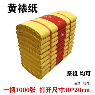 1000 Sheets of Yellow Mounting Paper for Burning Offerings during Qingming Festival to Honor Ancestors, Religious Offerings, Grave Offerings, Fire Paper, Money, Thin Yellow Foil Paper