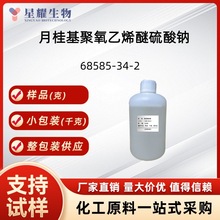 SLES�¹��������ϩ�������c68585-34-2ʮ������������c���S���a