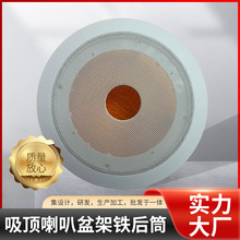 现货批发吸顶喇叭盆架 ABS材质吸顶喇叭铁后筒 便捷塑料喇叭配件