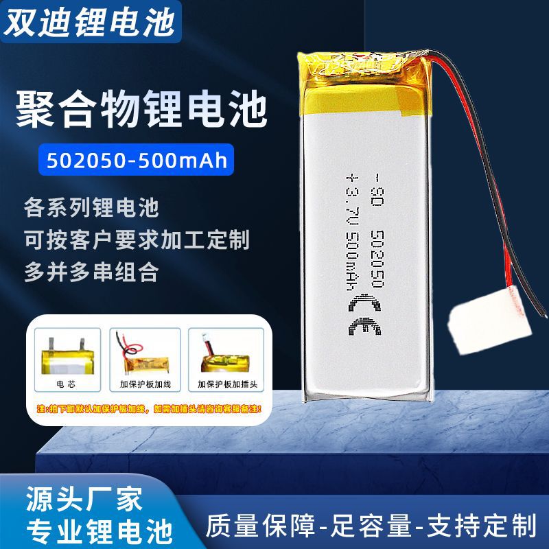 3.7V polymer lithium battery 502050P 500mAh Bluetooth digital equipment built-in battery 3.7V polymer lithium battery 502050P 500mAh Bluetooth digital equipment built-in battery