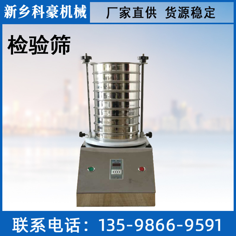 标准检验筛小型土壤筛试验筛200目圆形振筛机实验室分样筛