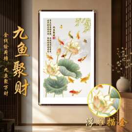 浮雕描金荷花九鱼图挂画新中式玄关装饰画入户正对门走廊鎏金壁画