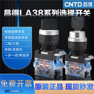 Changde Knob Switch La38-11X21 Conversion Switch Button 2-Speed 3-Speed 22mm Distribution Box Knob Switch