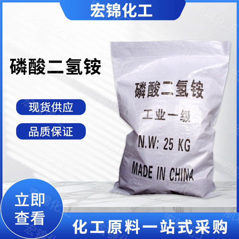 Spot Ammonium Dihydrogen Phosphate, Agricultural Phosphate Fertilizer, Wood Fabric Flame Retardant, Sewage Treatment Agent, Large Quantity, Favorable Price Spot Ammonium Dihydrogen Phosphate, Agricultural Phosphate Fertilizer, Wood Fabric Flame Retardant, Sewage Treatment Agent, Large Quantity, Favorable Price