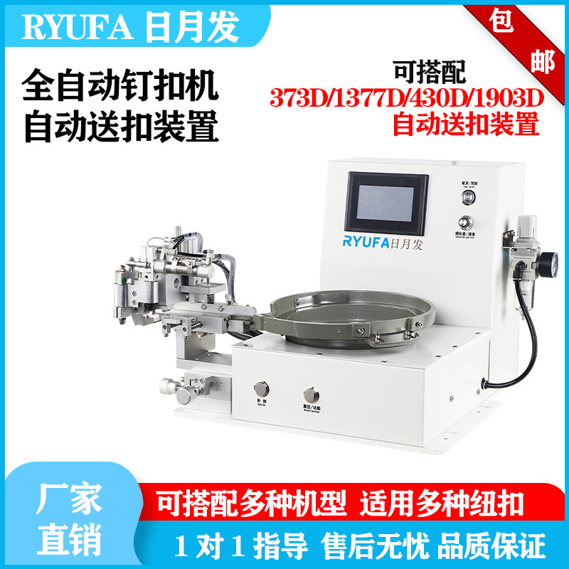 电脑全自动373D钉扣机打扣机工业缝纫机平扣自动送扣装置新款钉扣|undefined