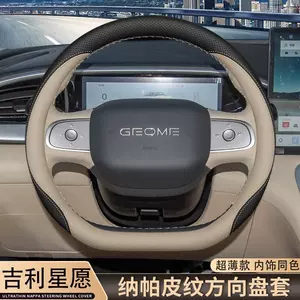 2026 Geely Xingyue Sükan Örtüyü, Xüsusi Avtomobil Aksesuarları, Bütün Fəsillər