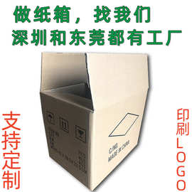 深圳纸箱厂家定制橡硅塑胶服饰跨境电商仓储外贸亚马逊物流盒子