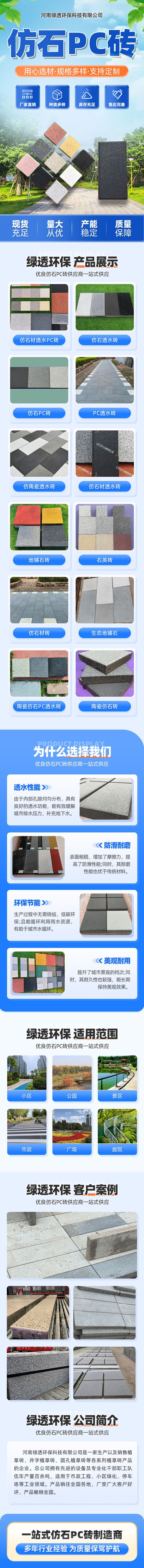 PC仿石砖 详情页