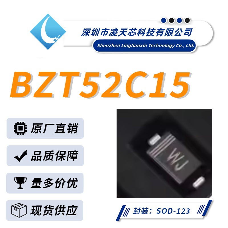 BZT52C15 丝印WJ SOD-123 1206封装 贴片稳压二极管 优势厂家直销