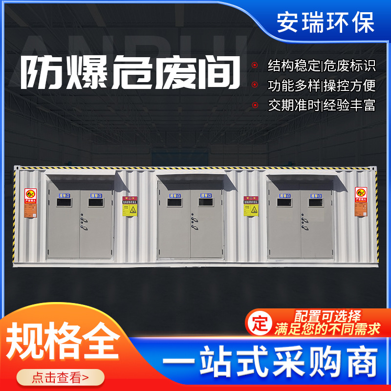 10米危废仓库室外 危废间危险化学品防爆柜现货供应发货迅速