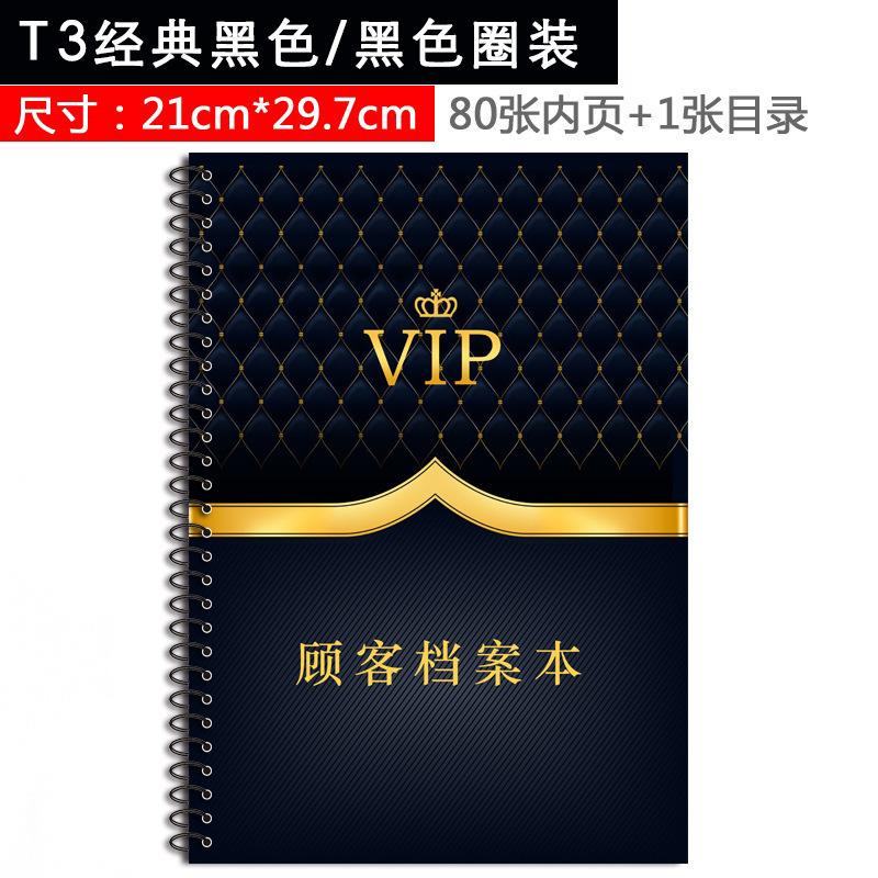 院客户资料档案会员信息登记本VIP顾客护理次数消费记录册A4|undefined