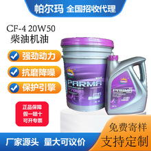 定制柴机油CH-4 20W50重负荷柴油发动机油源头厂家量大从优型号全