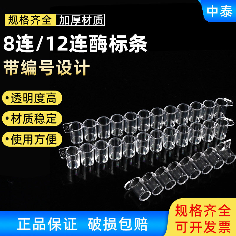 96孔酶标板 可拆型 8孔酶标条/12孔酶标条