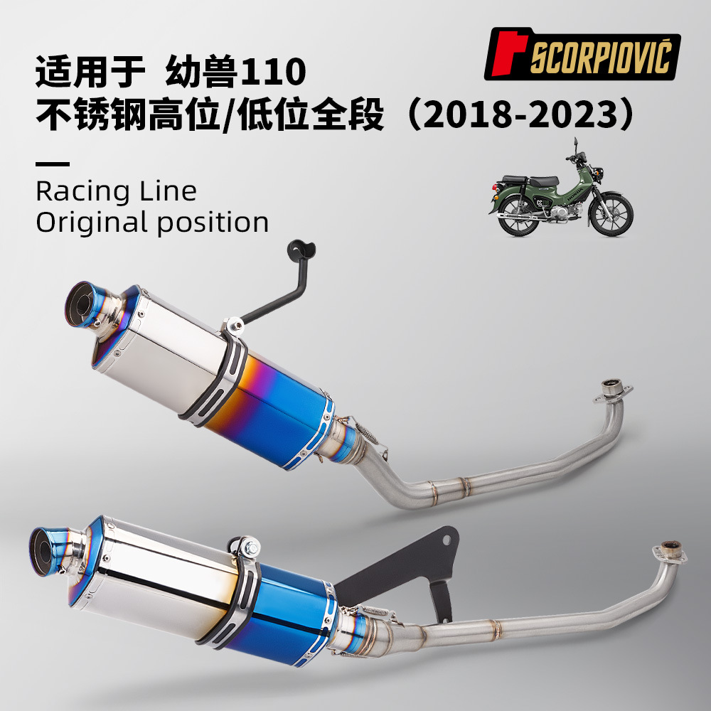 Cub 110 Exhaust Pipe Refitting Stainless Steel Front End Muffler Car Non-destructive Installation 2018-2023