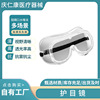 厂家现货高清防雾防尘透明护目镜防疫防护隔离眼罩防护眼镜可调节|ru